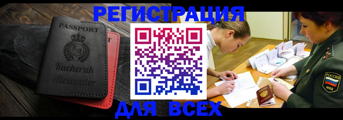 прописка для работы в Бородино