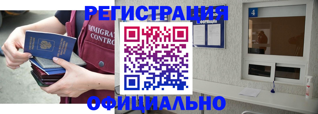 временная регистрация купить в Бородино