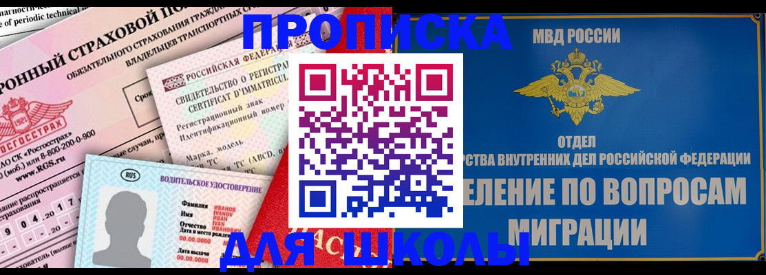 прописка для кредита в Бородино