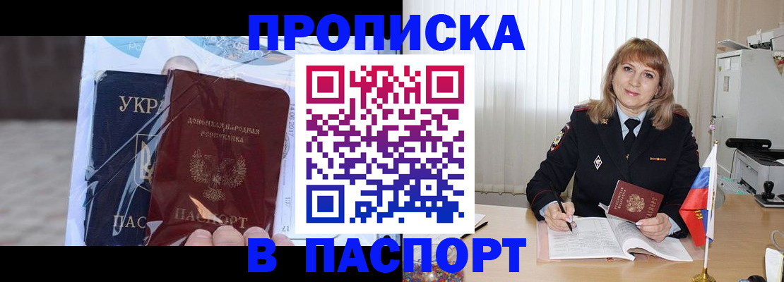 пропишу в квартире в Бородино