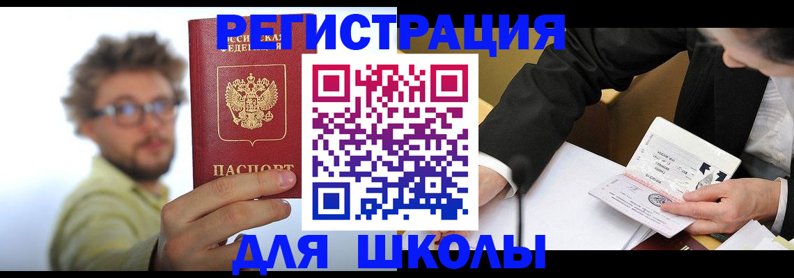 прописка для работы в Бородино