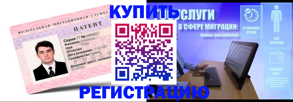 прописка регистрация в Бородино