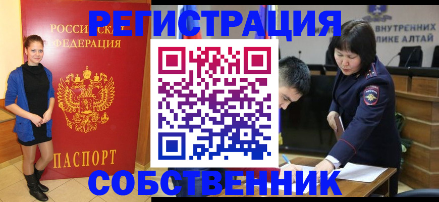 прописка регистрация в Бородино
