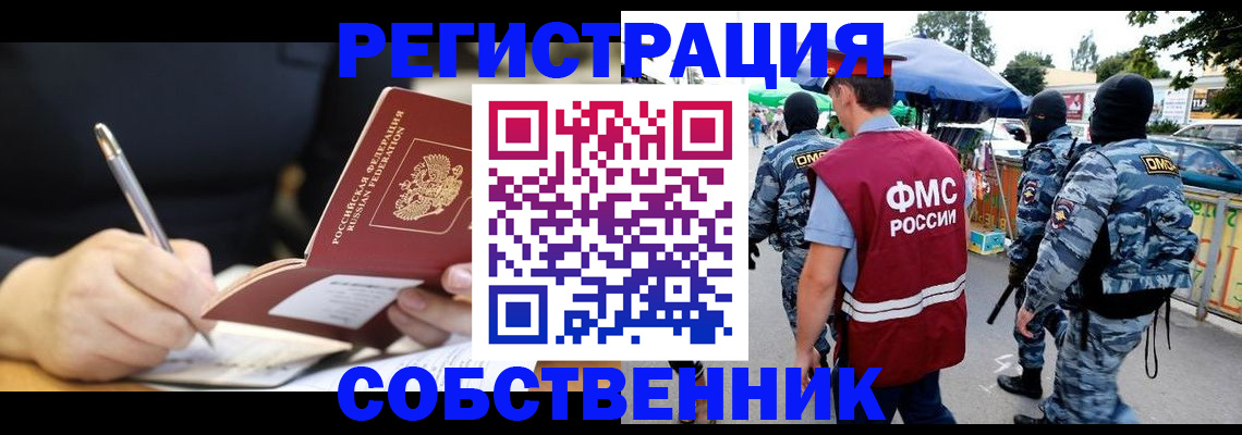 прописка в квартире в Бородино