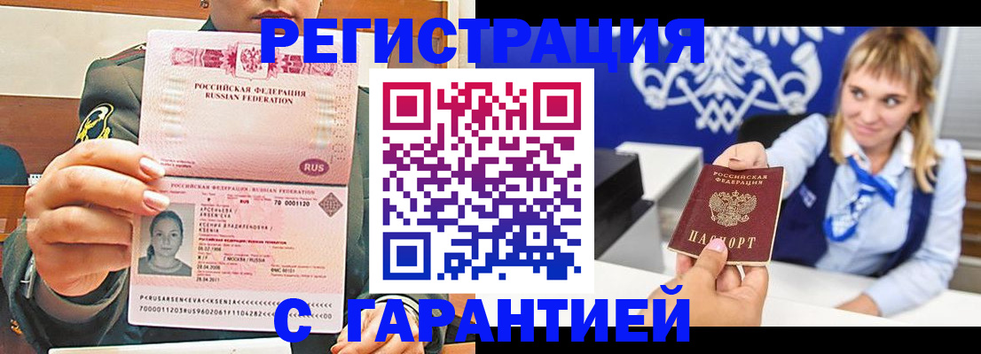 прописка для кредита в Бородино